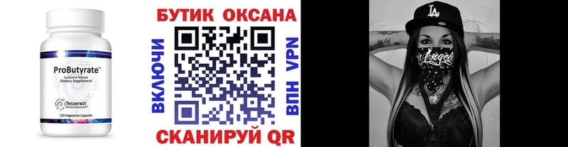 Бутират Butirat  Дубовка 